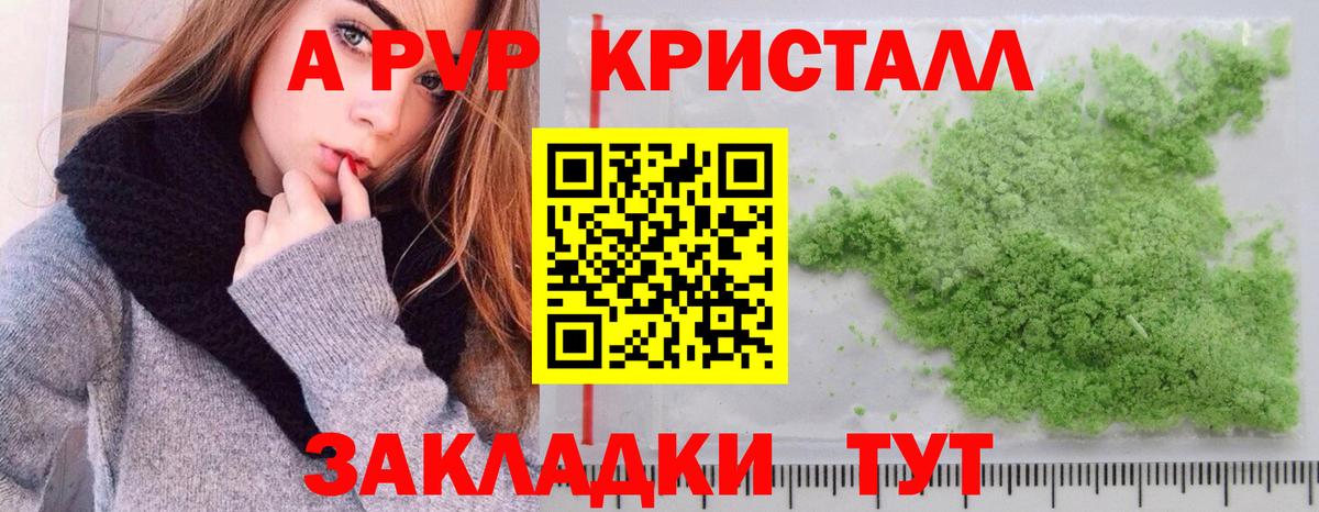 Alpha-PVP VHQ Арзамас