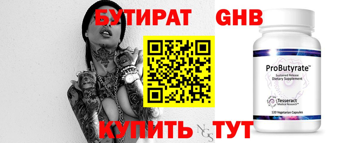 Арзамас  Бутират GHB  Бутират  Вход с VPN 