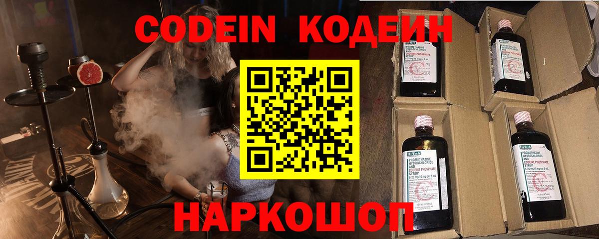 Арзамас  Codein напиток Lean (лин)  Вход с VPN 