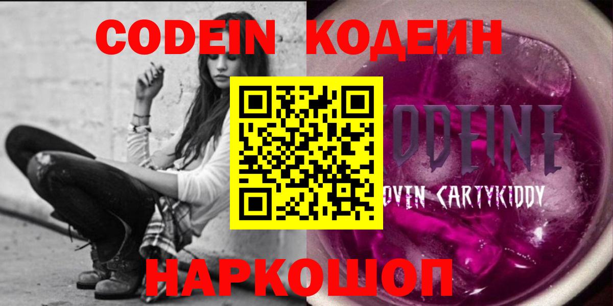 Кодеиновый сироп Lean напиток Lean (лин) Арзамас