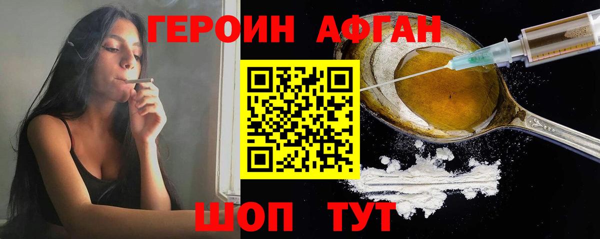 ГЕРОИН хмурый Арзамас