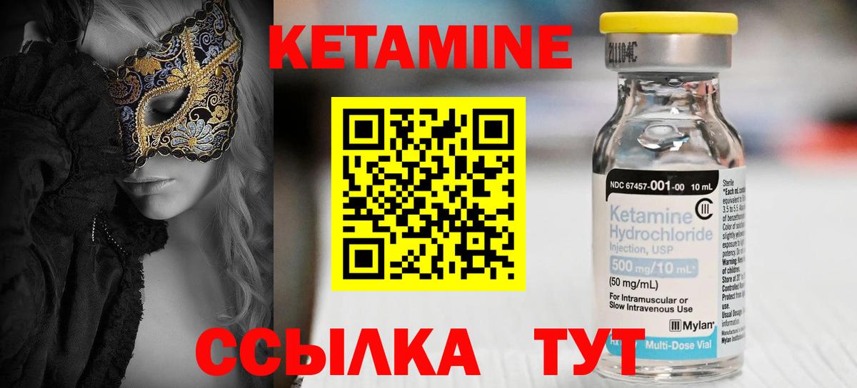 КЕТАМИН VHQ Арзамас