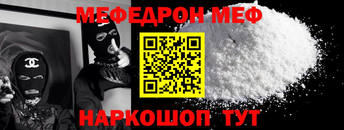 Мефедрон кристаллы Арзамас